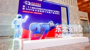 2025第二十七屆東北安博會(huì)于4月26日?qǐng)A滿落幕！